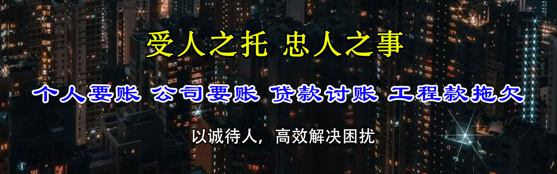东至要账公司